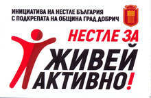 Добрич извървя  близо 9 403 000 крачки в "Живей активно" за изграждането на детска площадка