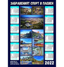 Общинските съветници на Плевен изпращат петиция до премиера и спортния министър