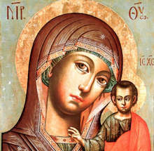 Чудотворната икона на Св. Богородица - Казанска ще бъде донесена за поклонение в Кюстендил