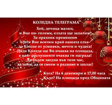 В Тервел празничният афиш ще бъде открит  със запалване на Коледната елха
