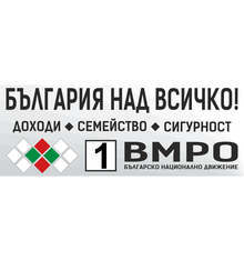 Програмата на ВМРО: 700 лв. средна пенсия и повишаване доходите на всички работещи