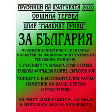 С дарителска кампания за паметник на Апостола в Тервел започват Пролетните празници на културата