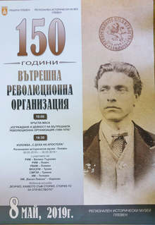 Плевен ще бъде домакин на кръгла маса и изложби за 150 години от изграждането от Левски на Вътрешната революционна организация