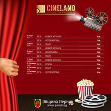 Допълнителни късни прожекции ще има в лятното кино в Перник