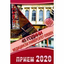 За първи път Медицинският университет в Плевен обяви ранен прием за четири специалности