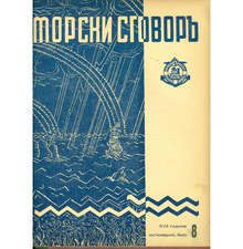 Морски издания връщат към паметния септември 1940 година и освобождението на Каварна