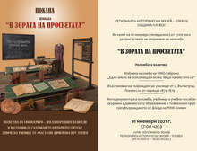 Историческият музей в Плевен представя изложбата "В зората на просветата" по повод Деня на народните будители