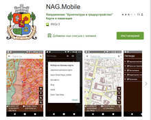 НАГ има мобилно приложение за потребители с IOS