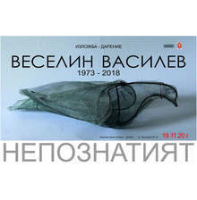 Художествената галерия в Добрич разкрива света на "Непознатият Веселин Василев" с колекция-дарение