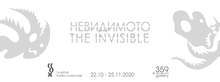 Изложба "Невидимото" представя над 30 български художници и картини, създадени през последните 100 години