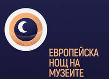 Художествената галерия в Кюстендил ще се включи в Европейската нощ на музеите