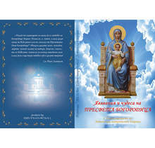 Ловчанска митрополия издаде нова книга