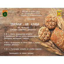 Празник на хляба се състоя в тетевенското село Голям извор