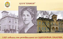 В сливенска гимназия отбелязаха 150 години от рождението на сливенската Майка Тереза - Щилияна Панова