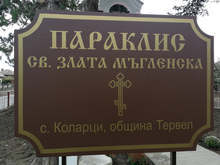 Трети православен храм освещават в Тервелско от началото на месеца