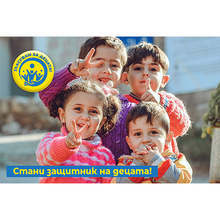 Над 150 кандидати за народни представители се присъединиха към инициативата  "Парламентарна група за децата"