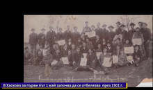 В Хасково честват 1 май за пръв път през 1901 година