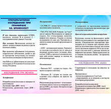 Националният кабинет за репродуктивно здраве в Перник обяви телефон за записване