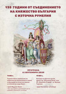 Почетни звания ще бъдат връчени на официалните тържества в Ловеч по повод Съединението