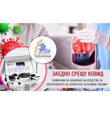 В Плевен продължава дарителската кампания за закупуване апаратура за кръвна плазма