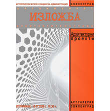 Млади архитекти от Свиленград ще представят своя изложба