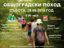 Общоградски туристически поход ще има в Стара Загора