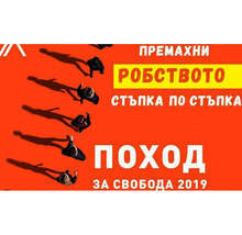 Плевен се включва за втора година в глобалната инициатива срещу трафика на хора