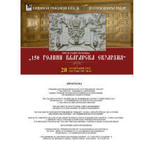 Общинският съвет в Пловдив отбеляза тържествено 150-та годишнина от учредяването на Българската екзархия