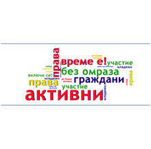 Представен бе проект "Време да бъдем активни"