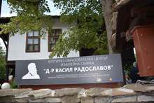 Културно-образователен център с музейна сбирка "Д-р Васил Радославов" бе открит в Ловеч