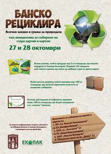 Детски градини и училища в Банско се включват в кампания за разделно събиране на отпадъци