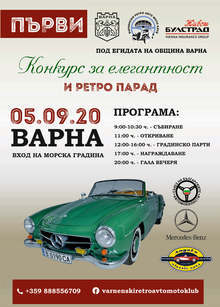 Над 100 автомобила участват в ретро парад във Варна