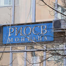 ТИР с отпадъци от Италия е върнат обратно след сигнал до РИОСВ в Монтана