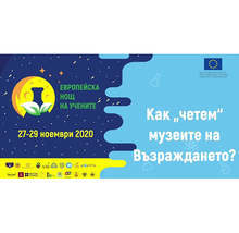 Русенският музей се включи в надпреварата за годишните награди на Европейската музейна академия
