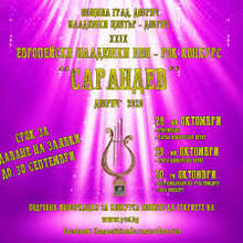 Европейският поп-рок конкурс в Добрич очаква видеозаписи за 19-ото си онлайн издание