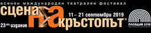 С премиерния спектакъл "По-полека" в Пловдив започва Международният театрален фестивал "Сцена на кръстопът"