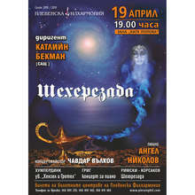 Катлийн Бекман /САЩ/ ще дирижира концерт на Плевенската филхармония, наречен "Шехерезада"
