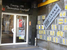 На 29 септември ще бъдат поставени най-новите отливките за Стената на славата на "Театър 199"