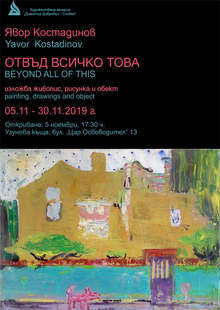 Изложбата "Отвъд всичко това" на художника Явор Костадинов ще бъде открита в Сливен