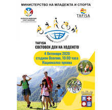 Община Кюстендил се присъединява към инициативата Световен ден на ходенето