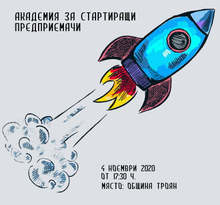 Стартиращи предприемачи ще се обучават в Троян