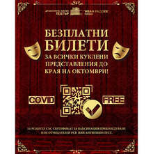 Плевенският театър предлага безплатни билети за всички куклени представления до края на октомври