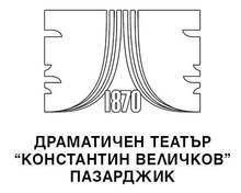 Пазарджишкият театър възстановява представленията си на камерна сцена
