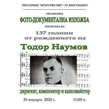 Изложба, посветена на капел-майстора Тодор Наумов, ще покаже читалище "Братство" в Кюстендил
