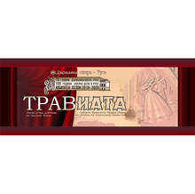 Русенската опера представя "Травиата"