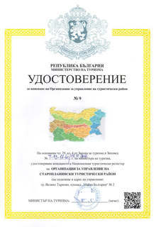 Велико Търново е център на Старопланинския туристически район