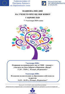 Националните дни за учене през целия живот ще се състоят  в Габрово