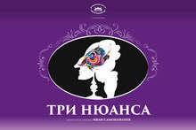 Русенският театър представя последните дни на Казанова в три нюанса