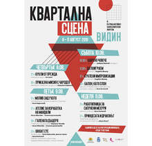 Видин е домакин на пътуващия фестивал "Квартална сцена"