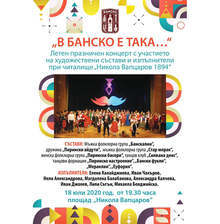 Над сто танцьори, музиканти и певци ще участват в концерта "В Банско е така"